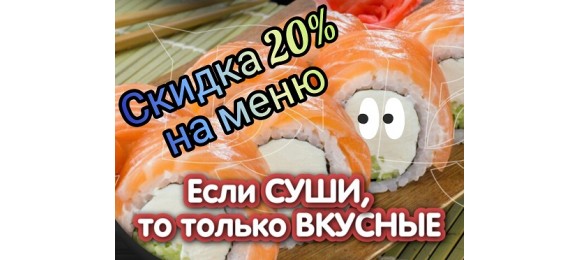 Скидка 20% Скидка 20%