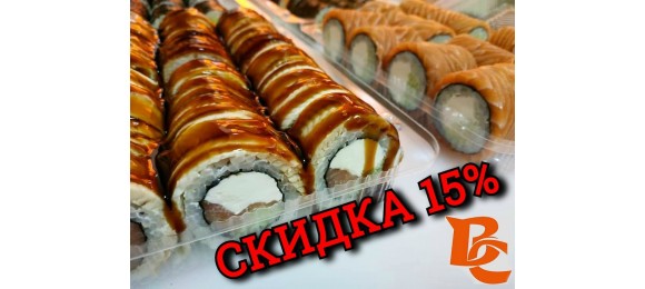 Скидка 15% Скидка 15%